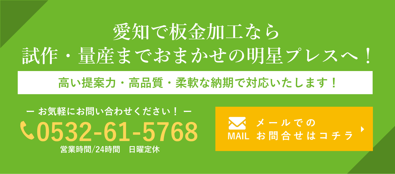 有限会社　明星プレス